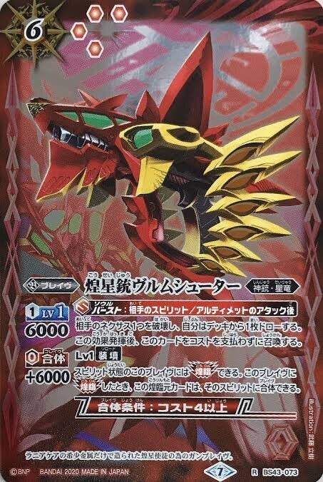 Ultimate-Seiryubi | Battle Spirits Wiki | Fandom - バトル