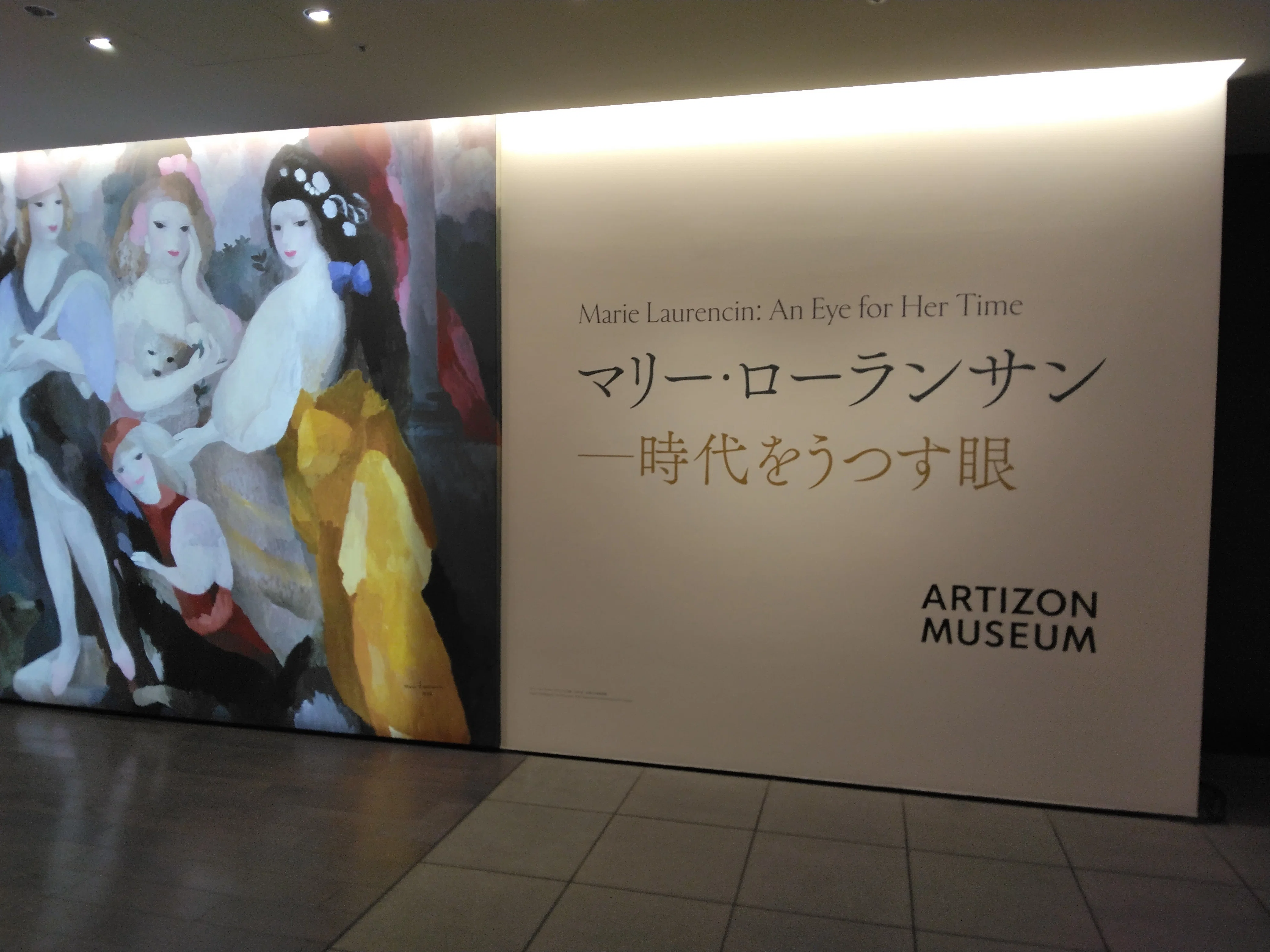 マリー・ローランサン展に行ってきたら他の展示も刺さった話｜トウソクジン