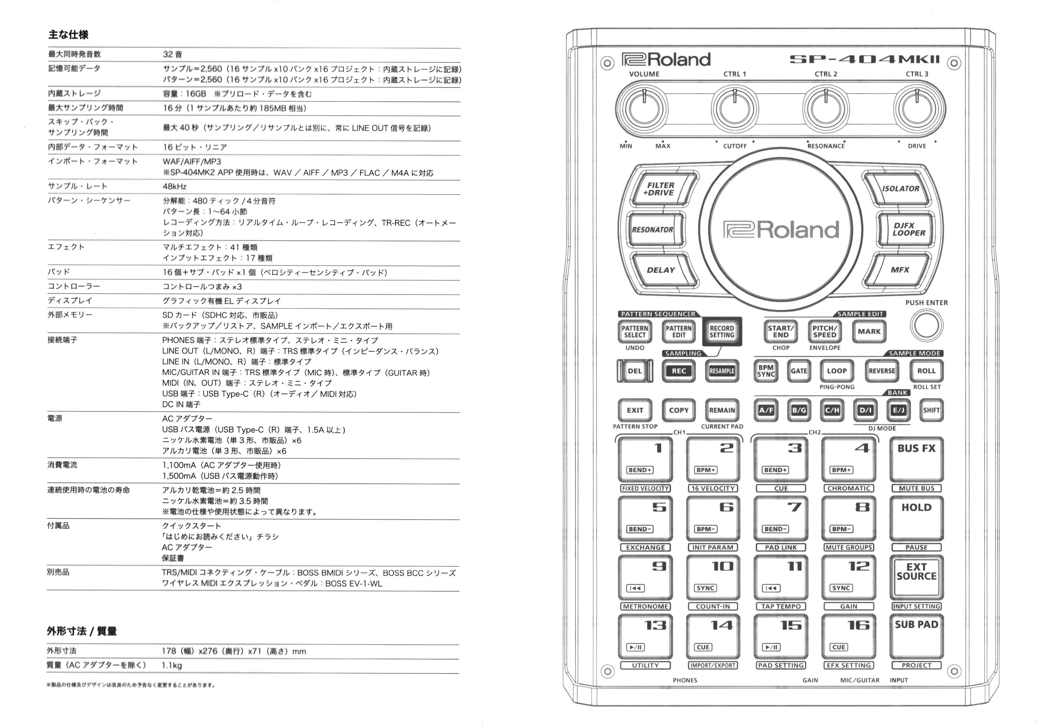 Roland SP-404MKII 値段相談に乗ります