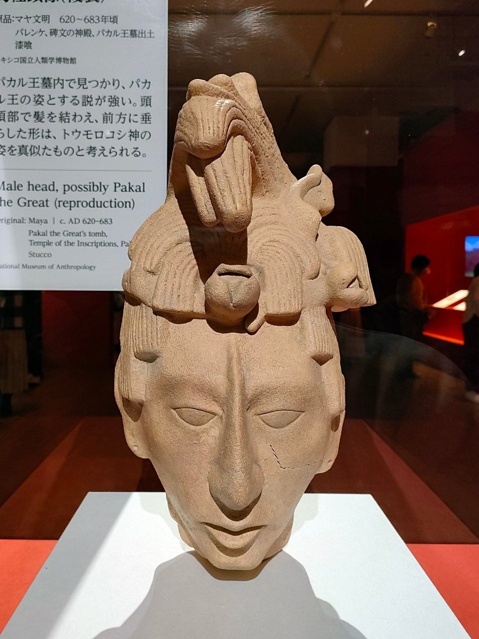 貴重石コレクションその2 玉製仮面 マヤ文明（紀元前）メキシコ