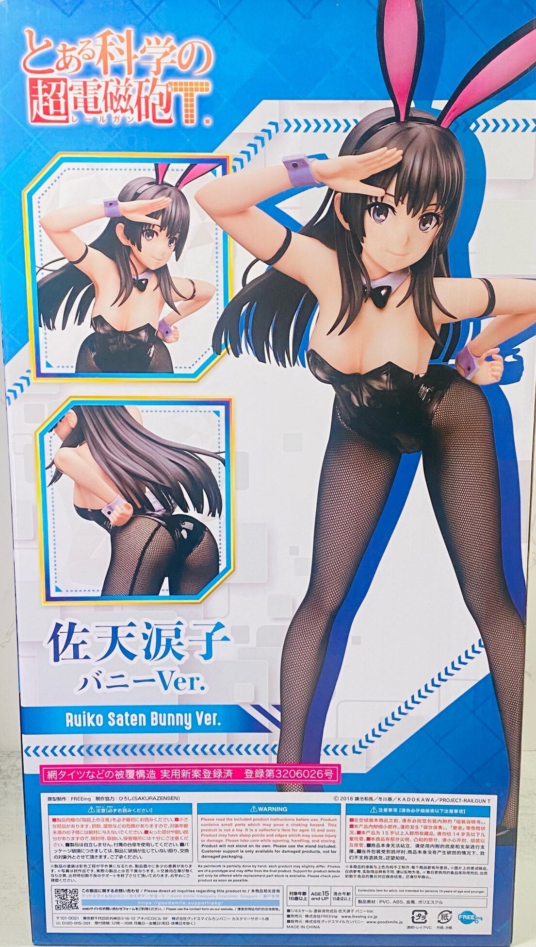 駿河屋 -<中古>佐天涙子 バニーVer. 「とある科学の超電磁砲T