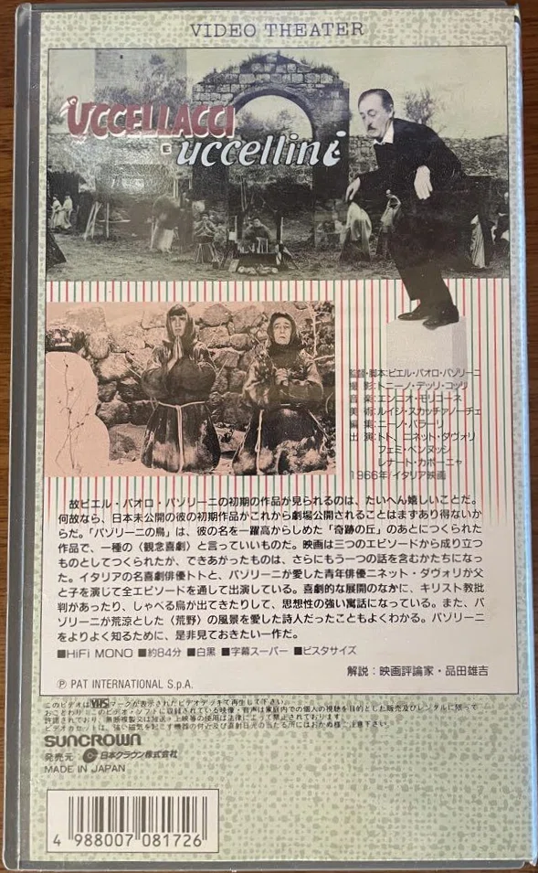 ピエル・パオロ・パゾリーニ(1922－1975)】監督の〈VHS〉コレクション
