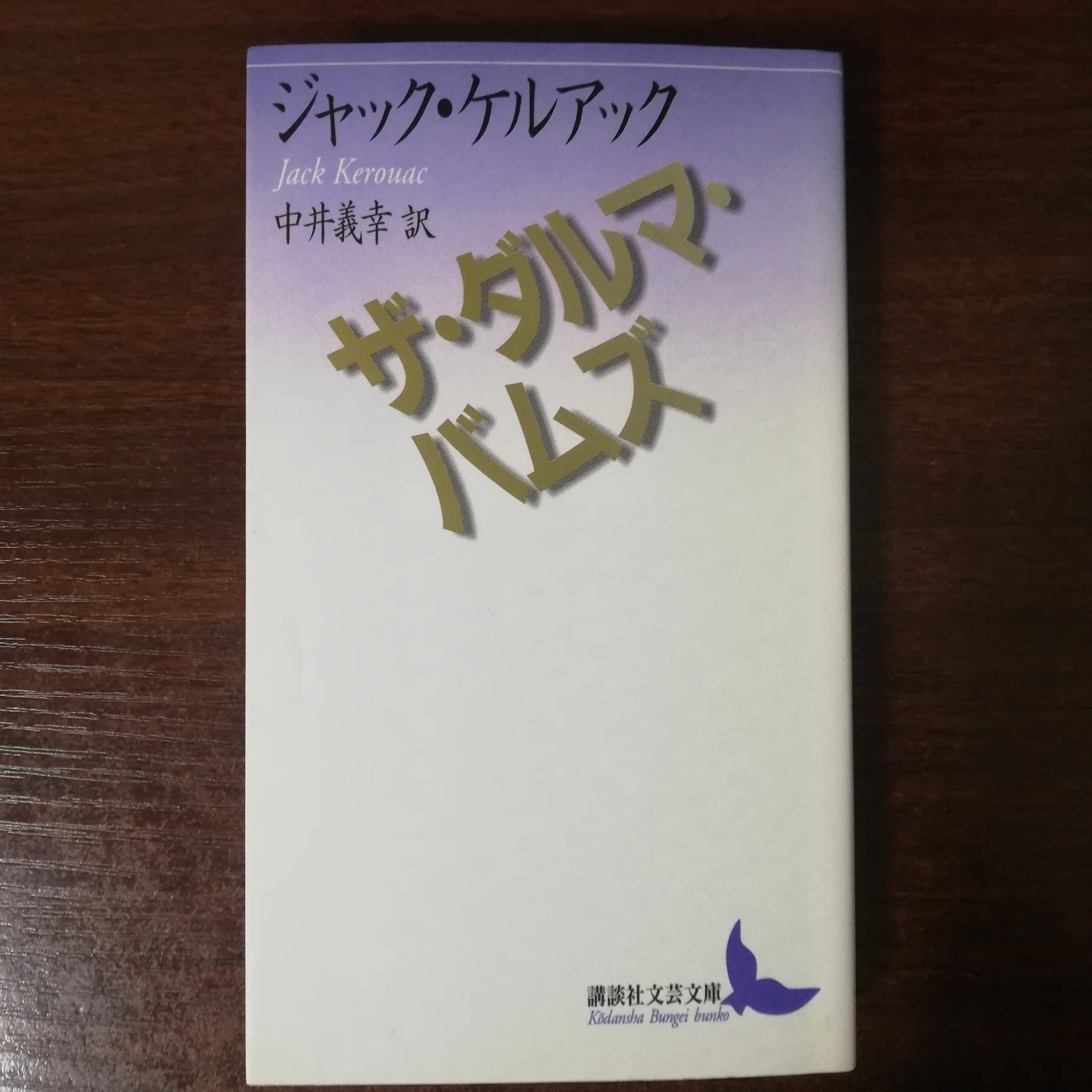 大自然を感じ、心の中に爽やかな風が吹くような小説を読みました。「ザ 