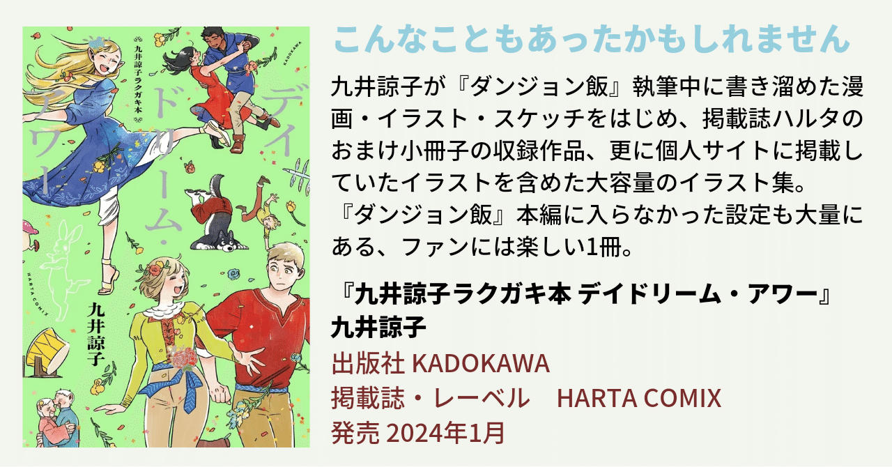 いつか遊びに行くよ｜イラスト・設定集『九井諒子ラクガキ本 デイ 