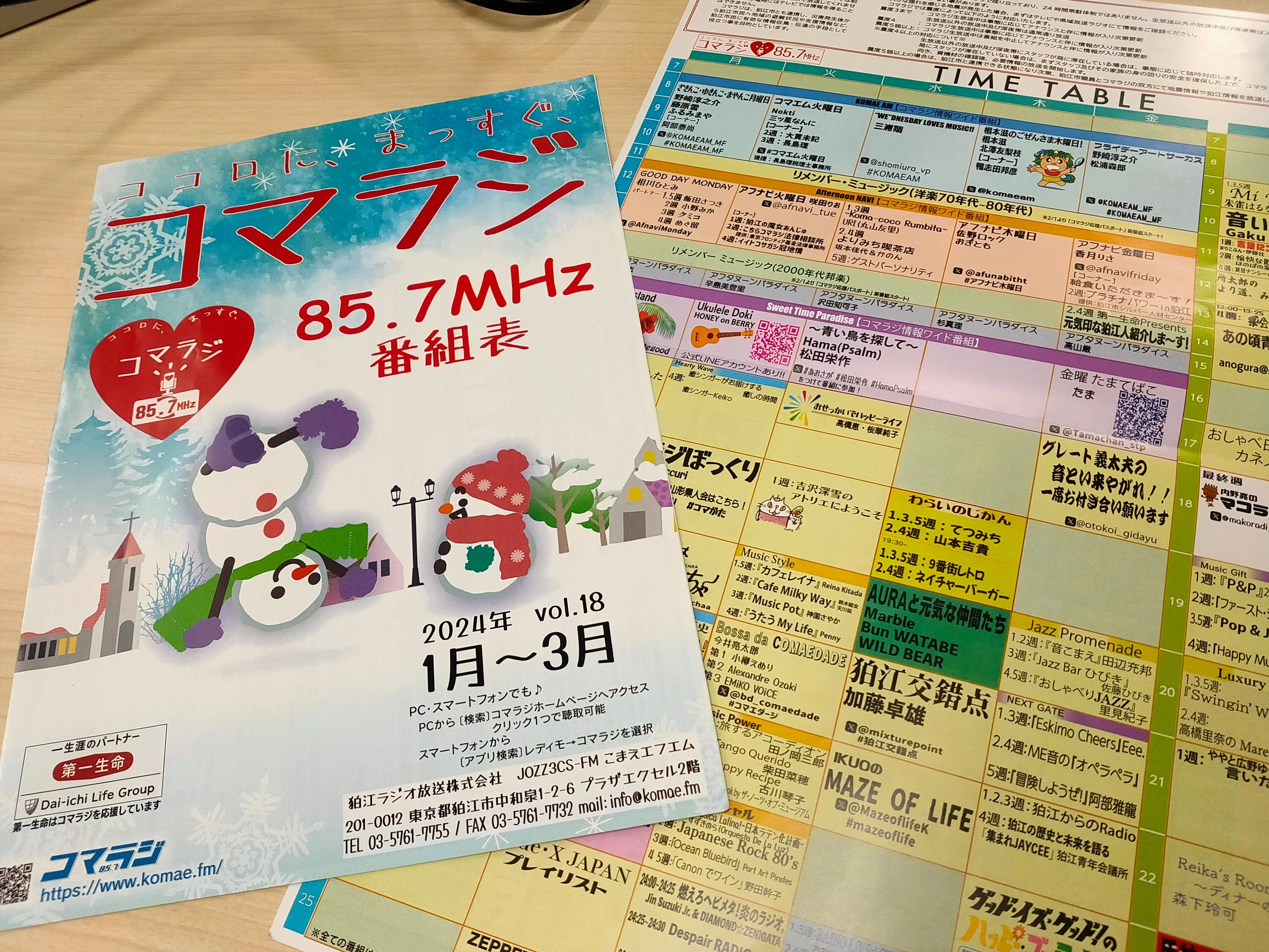 ココロに、まっすぐ」狛江コミュニティFM・コマラジ｜こまえのデザイン