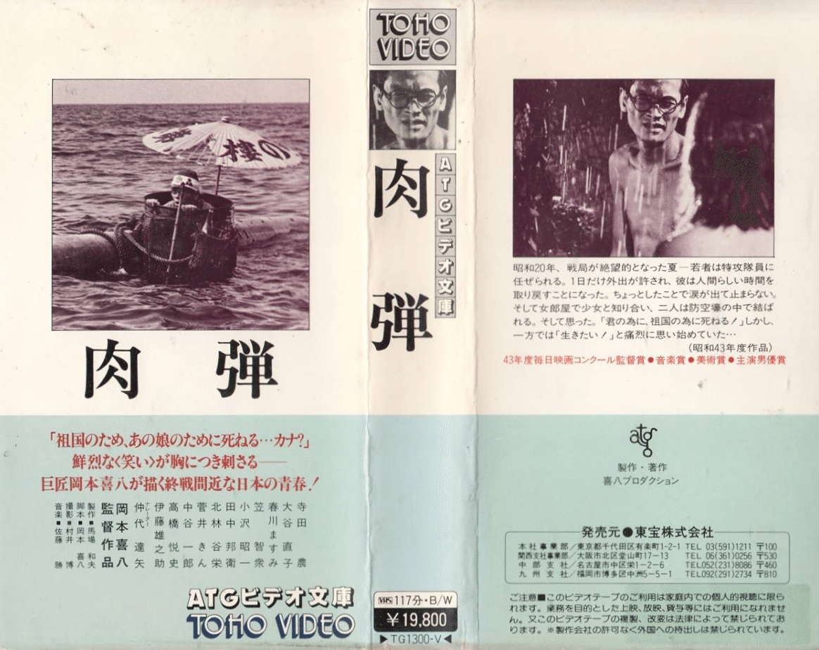 □11~20□ 【ATGの日本映画:105本】の〈VHS〉コレクション □11~20□ 【ATGの日本映画:105本】の〈VHS〉コレクション