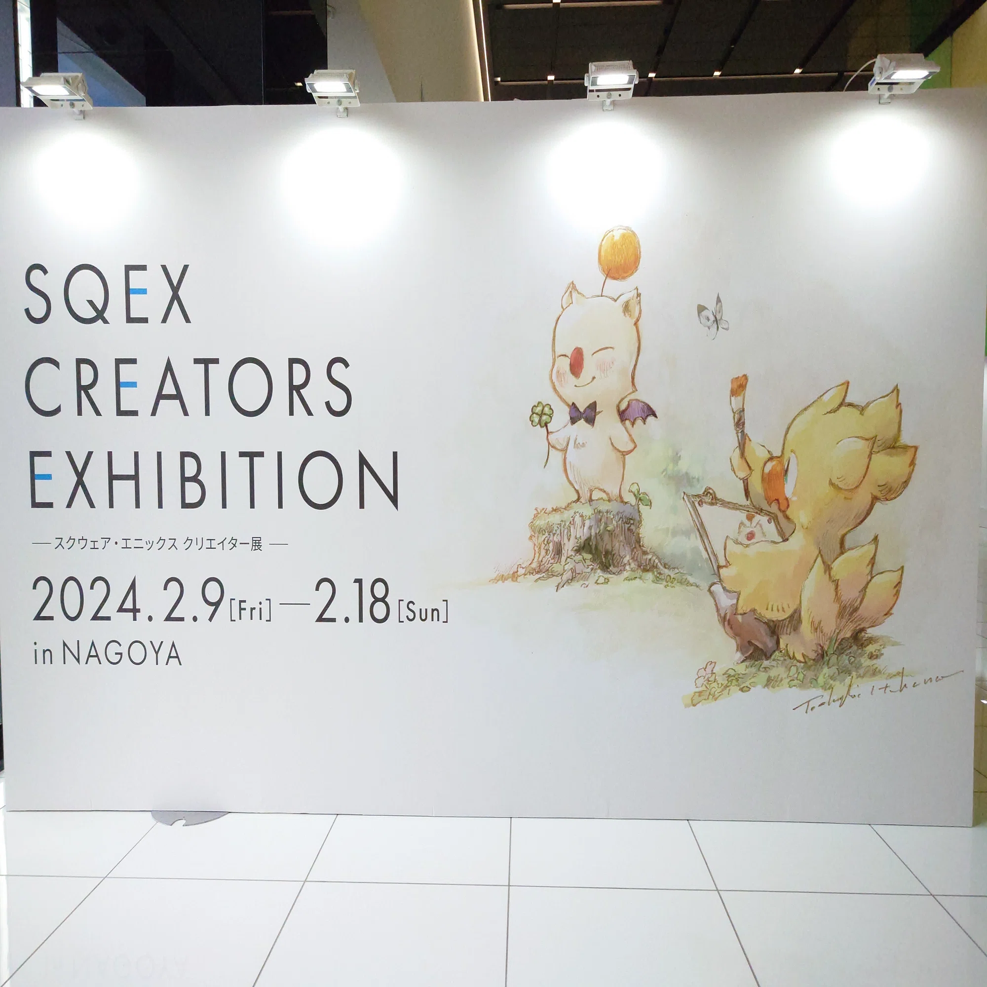 2024.02.17 (宿泊プラン)SQEX CREATORS EXHIBITION-スクウェア 