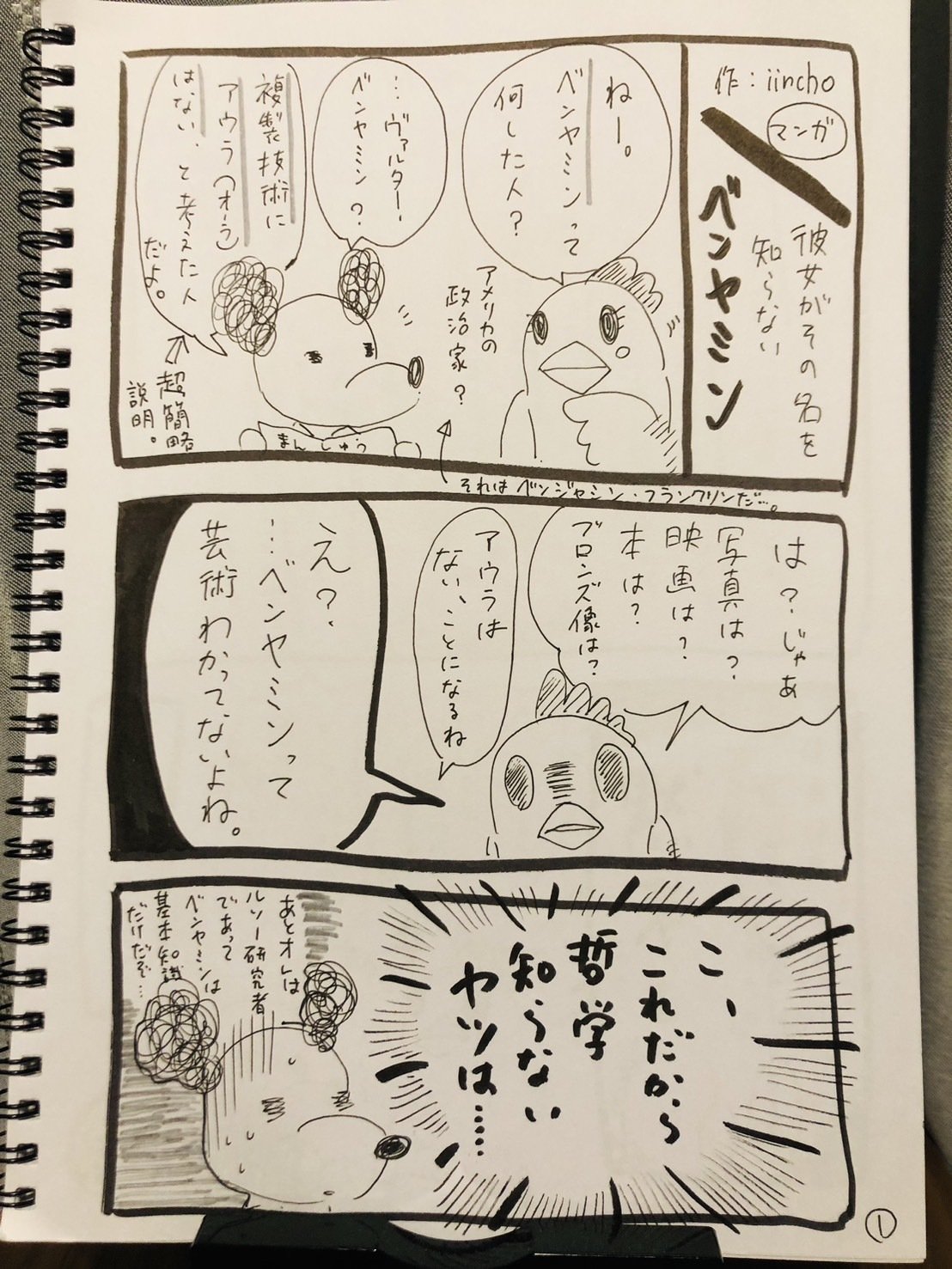 彼女がその名を知らないベンヤミン｜ユデイト＠iincho