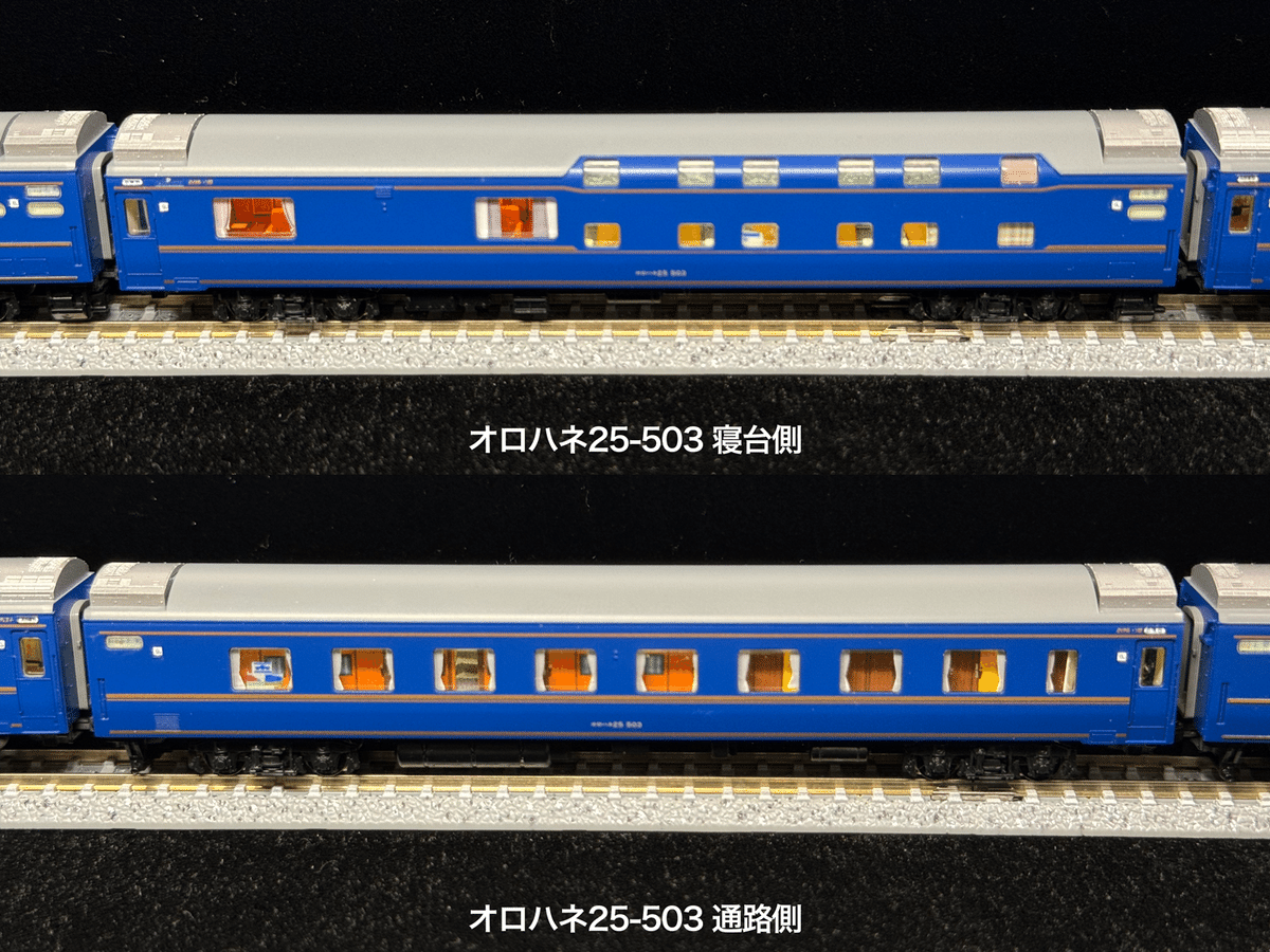 車両紹介】 オロハネ25-500（北斗星ロイヤル・ソロ / JR東日本