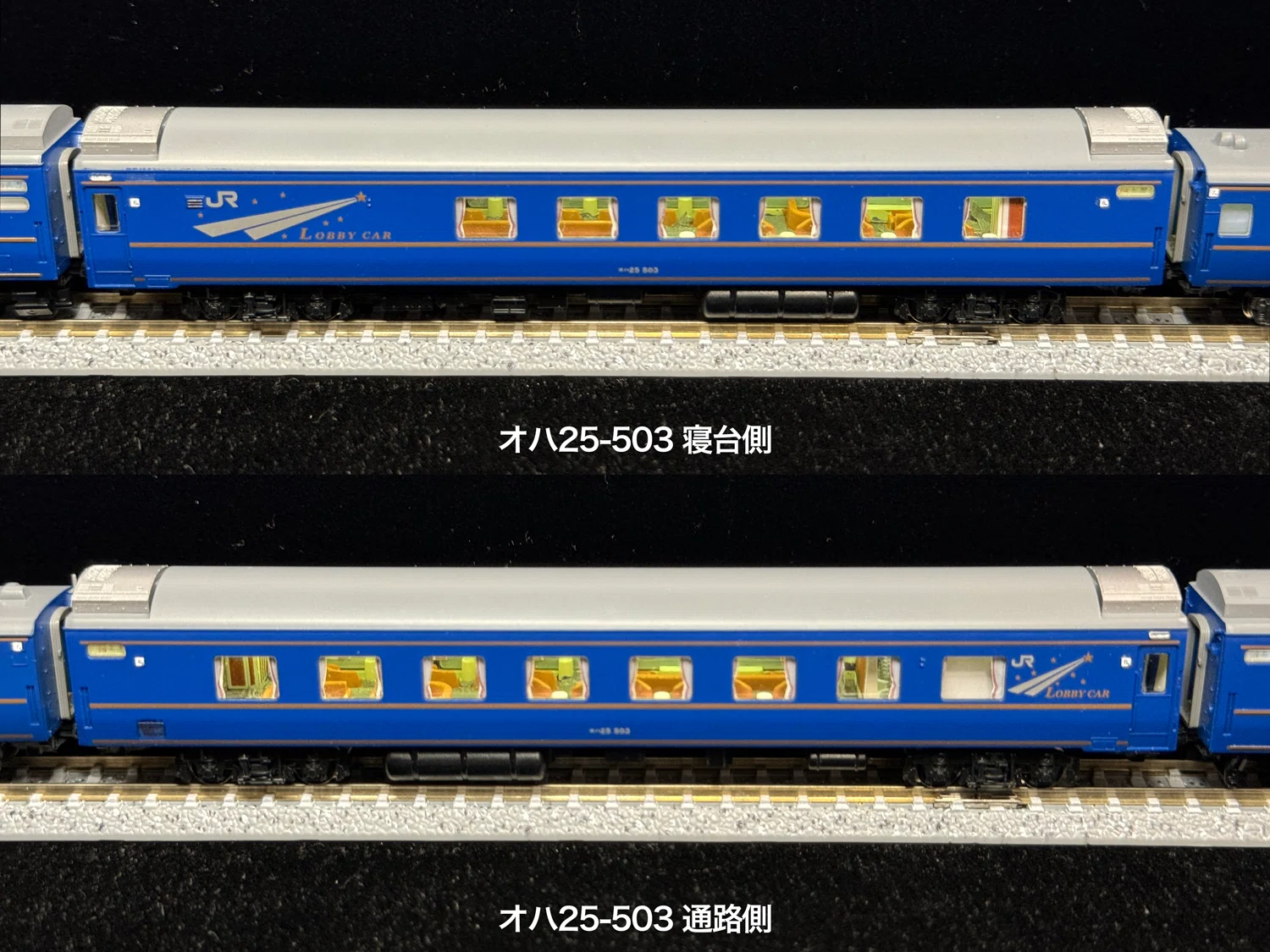 車両紹介】 オハ25-500（北斗星ロビー / JR東日本）｜こもももももも