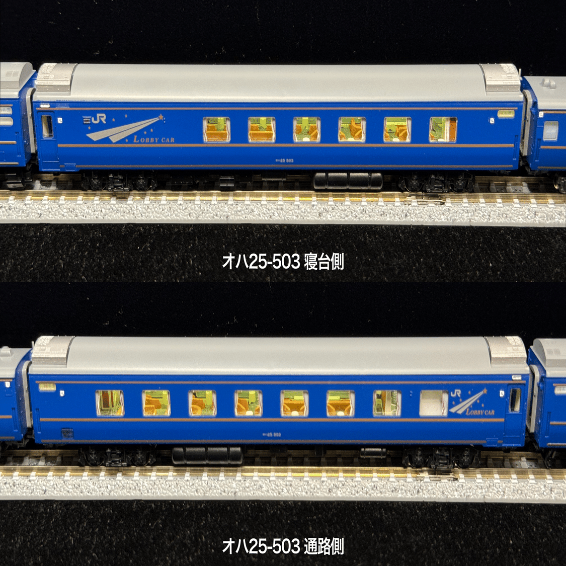 車両紹介】 オハ25-500（北斗星ロビー / JR東日本）｜こもももももも