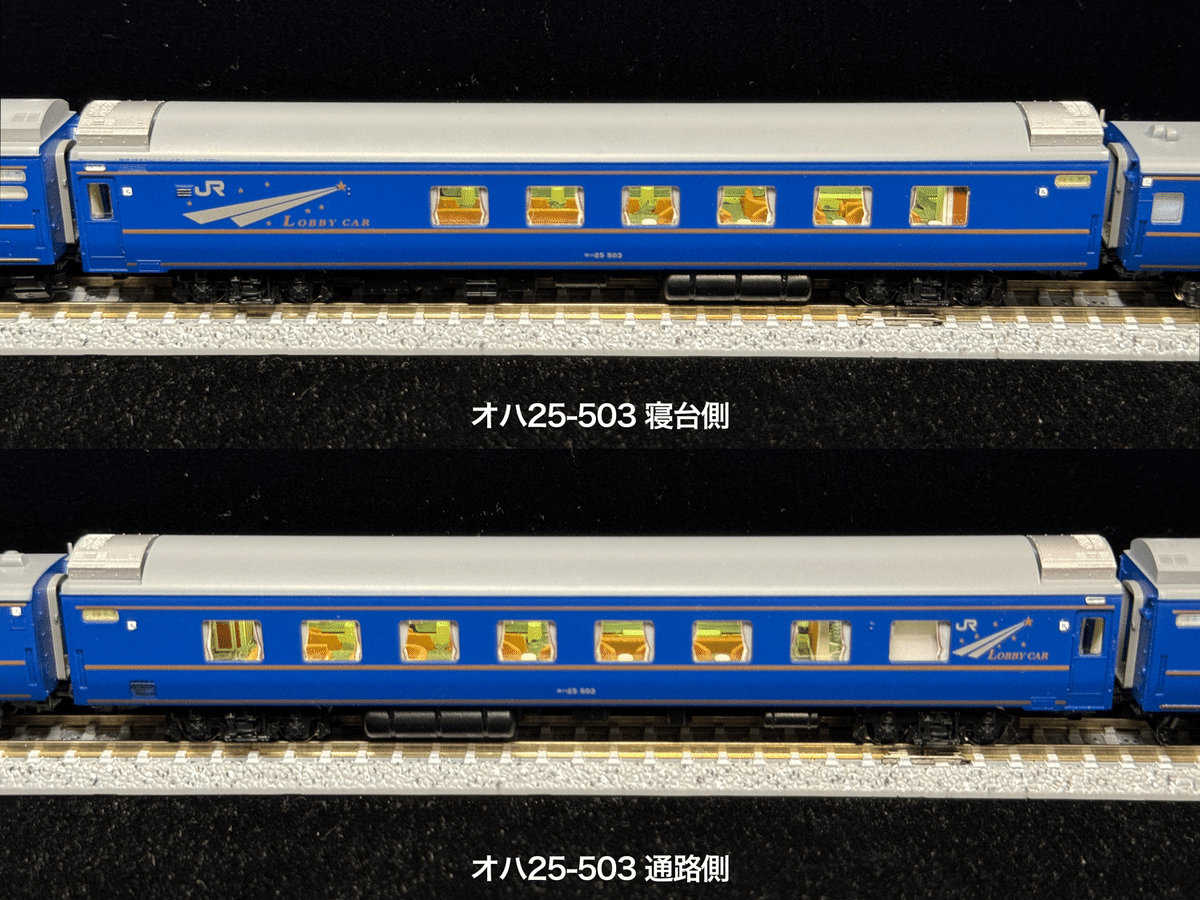 ラスト1】オハ25 500 504 ロビーカー 24系 北斗星 夢空間