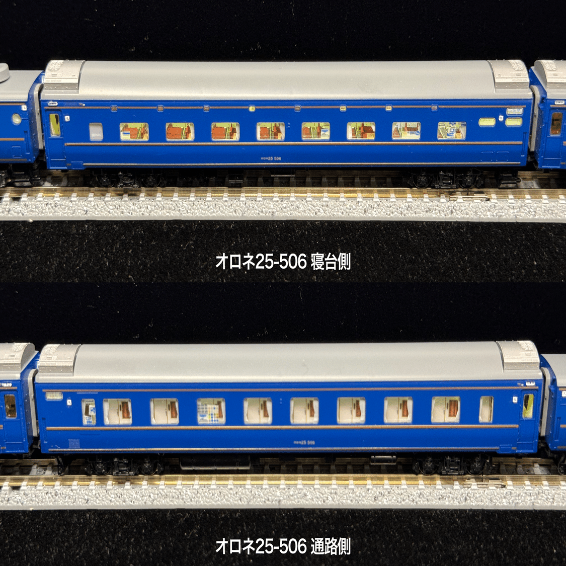 車両紹介】 オロネ25-500（北斗星ツインデラックス / JR東日本、JR