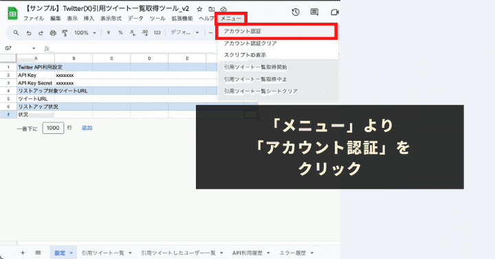 STEP3：メニューから「アカウント認証」を実行し、認証手続きを進める