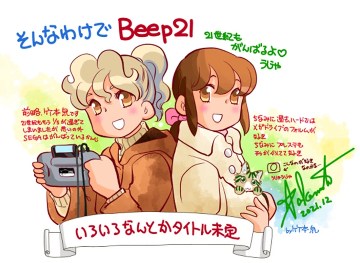 Beep21』新連載・「いろいろたぶれ22」(竹本泉)｜Beep21