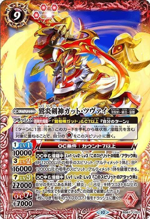 【オンライン限定商品】  バトスピ】ガット突契約｜ug バトルスピリッツ