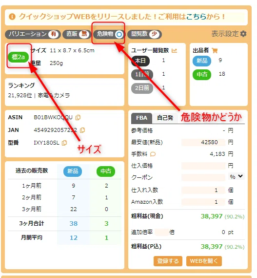 電脳せどりおすすめツール クイックショップ｜かず 中古せどりで人生を