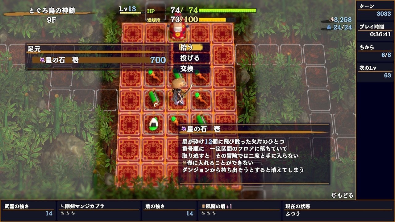 風来のシレン6 裏ダンジョン「12種の星の石 とぐろ島の神髄