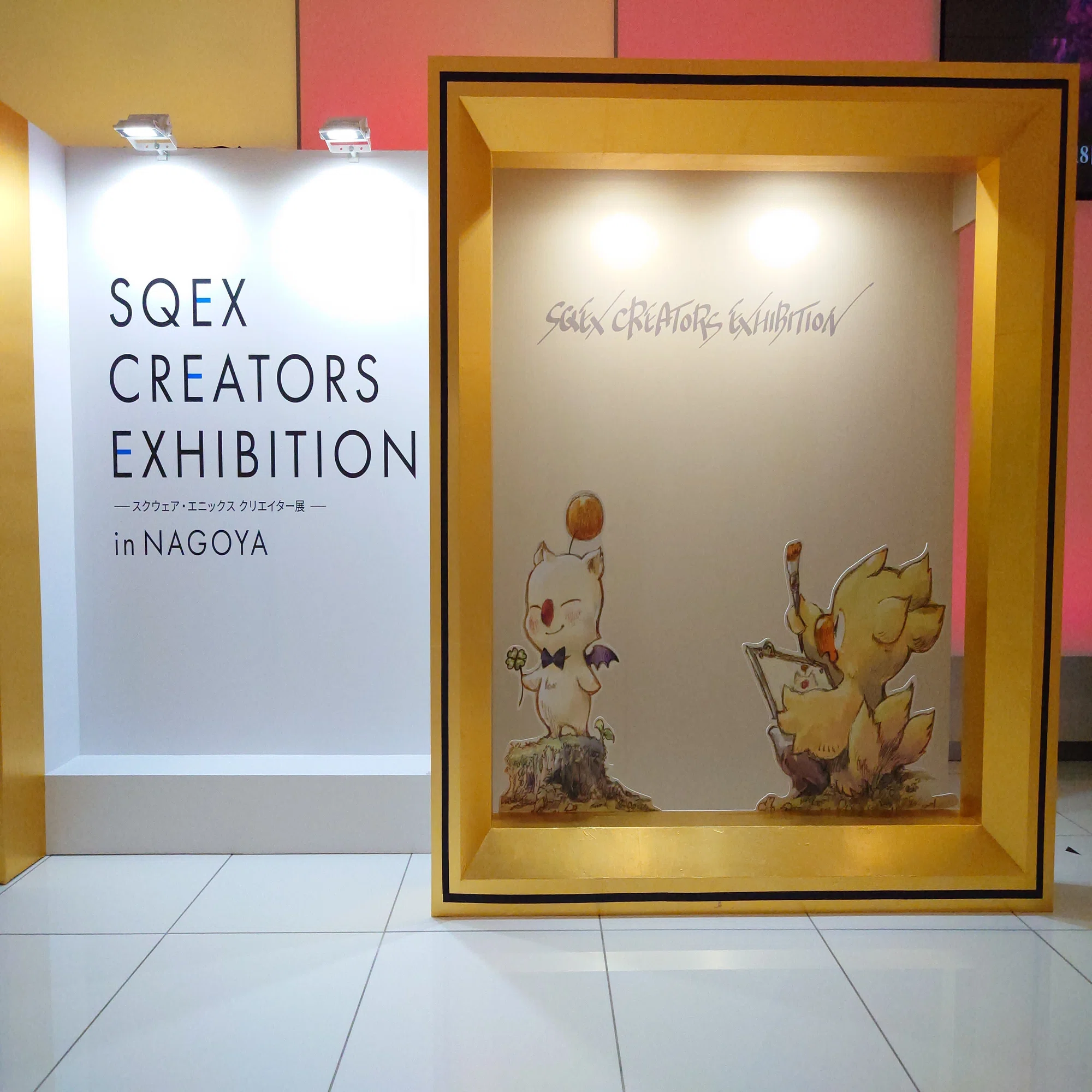 2024.02.17 (宿泊プラン)SQEX CREATORS EXHIBITION-スクウェア 