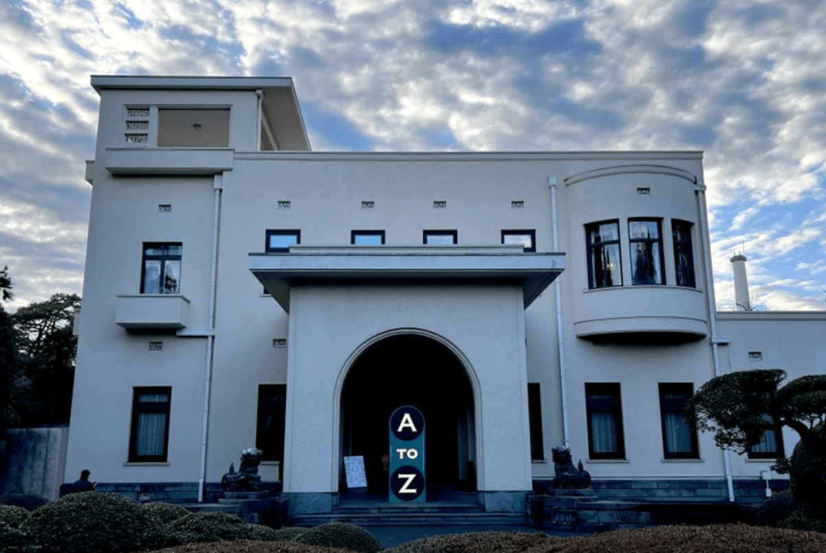 開館40周年記念 旧朝香宮邸を読み解く A to Z｜アートテラーとに〜