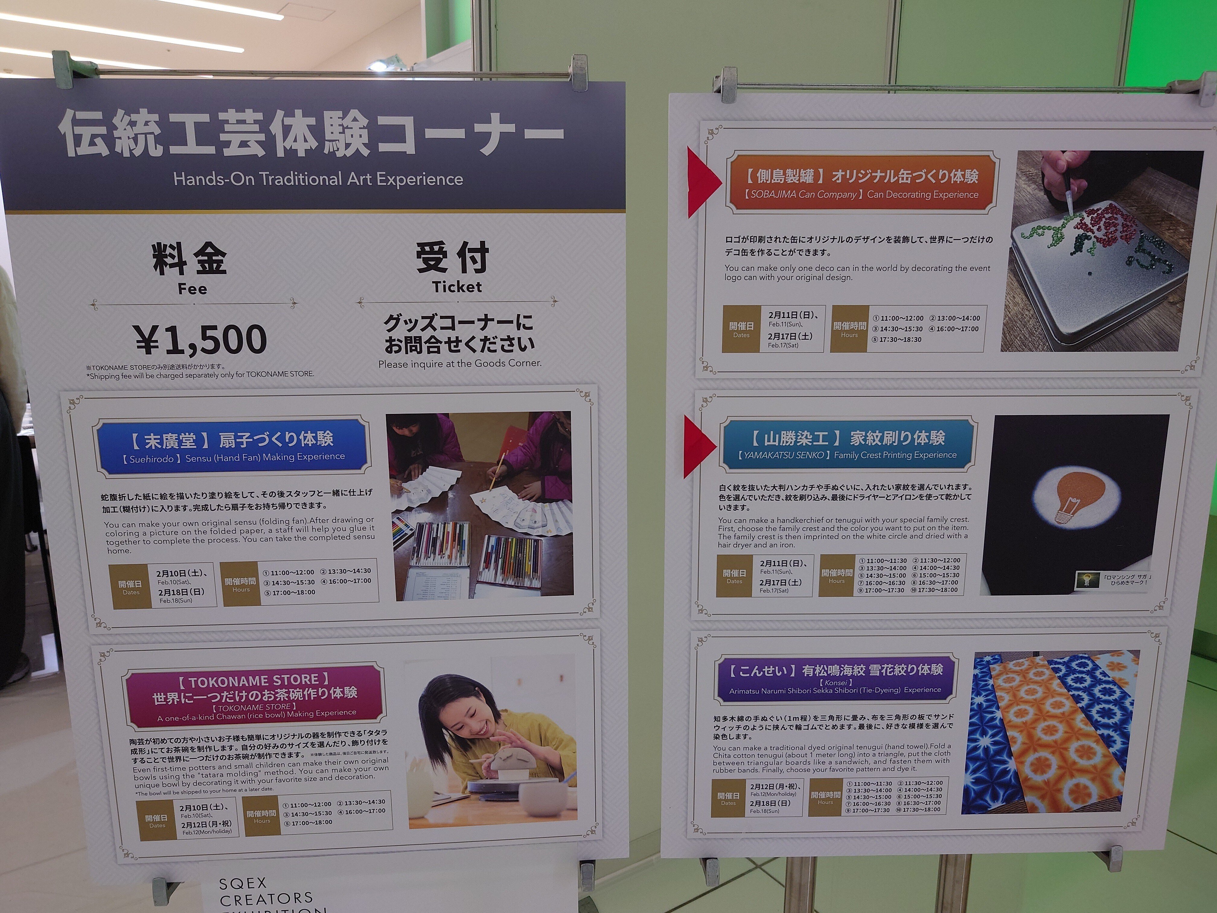 2024.02.17 (宿泊プラン)SQEX CREATORS EXHIBITION-スクウェア