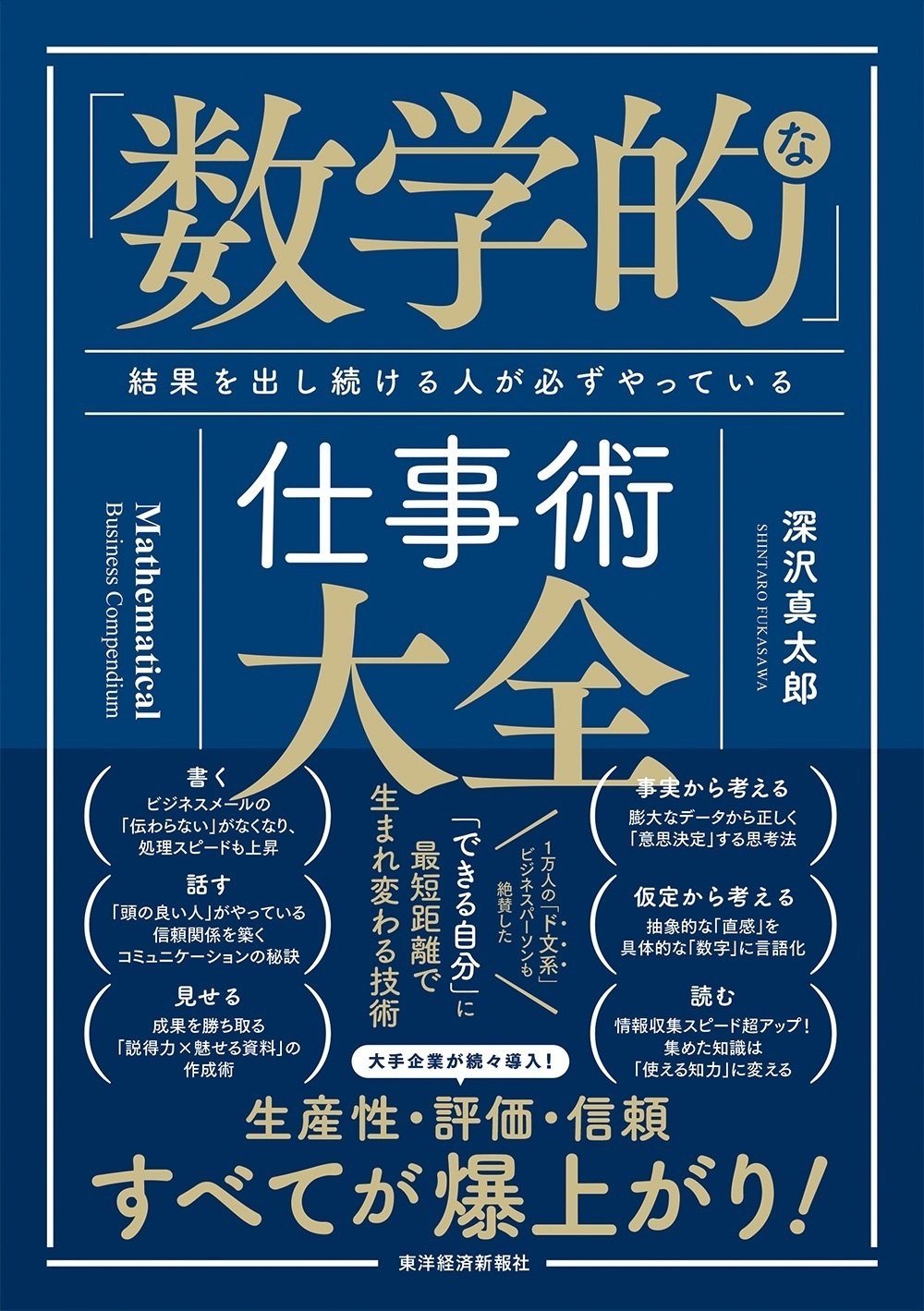 無料公開】 「数学を人生に役立てることができていないすべての