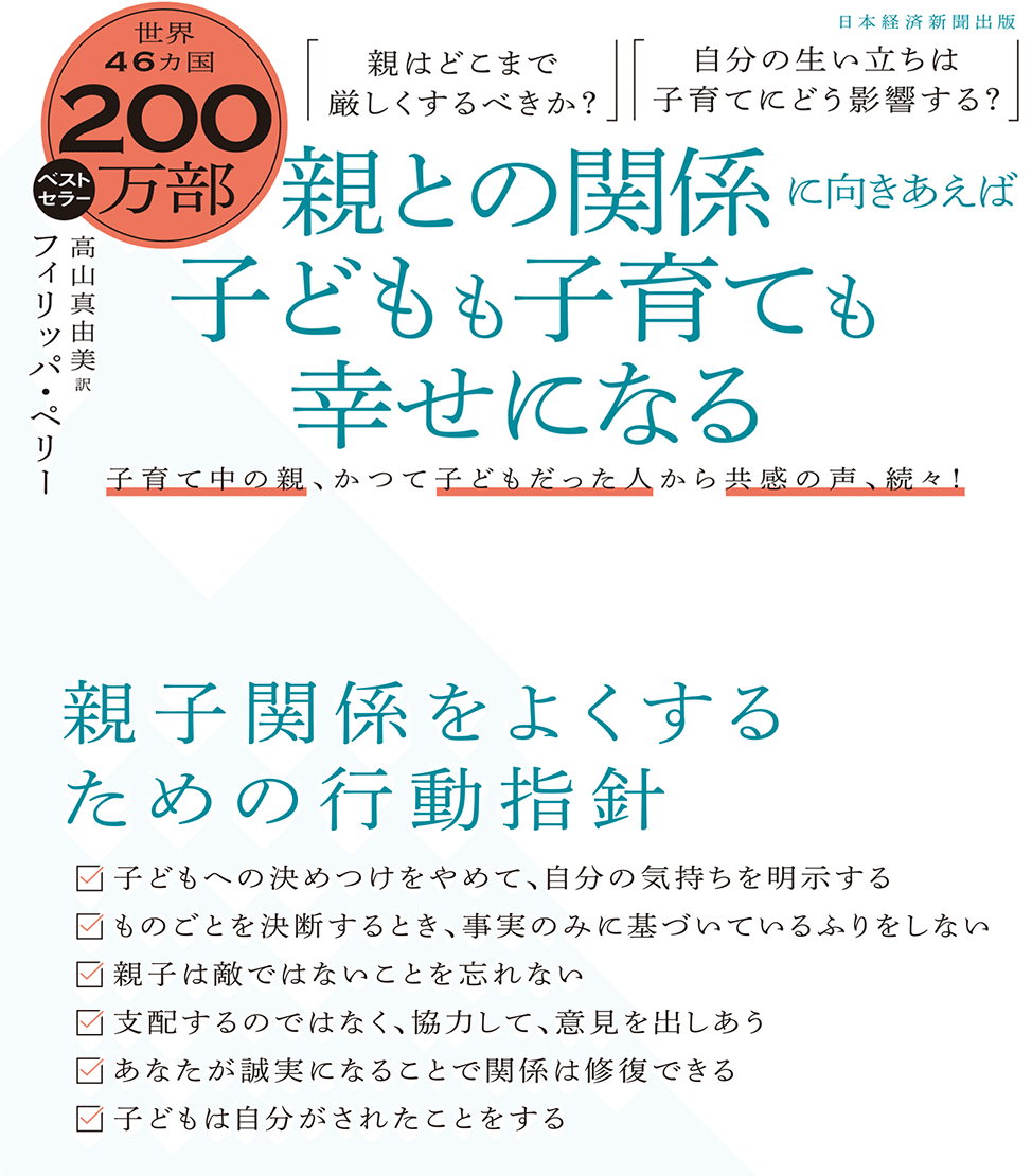 子どもとの関係が変わる 自分の親に読んでほしかった本