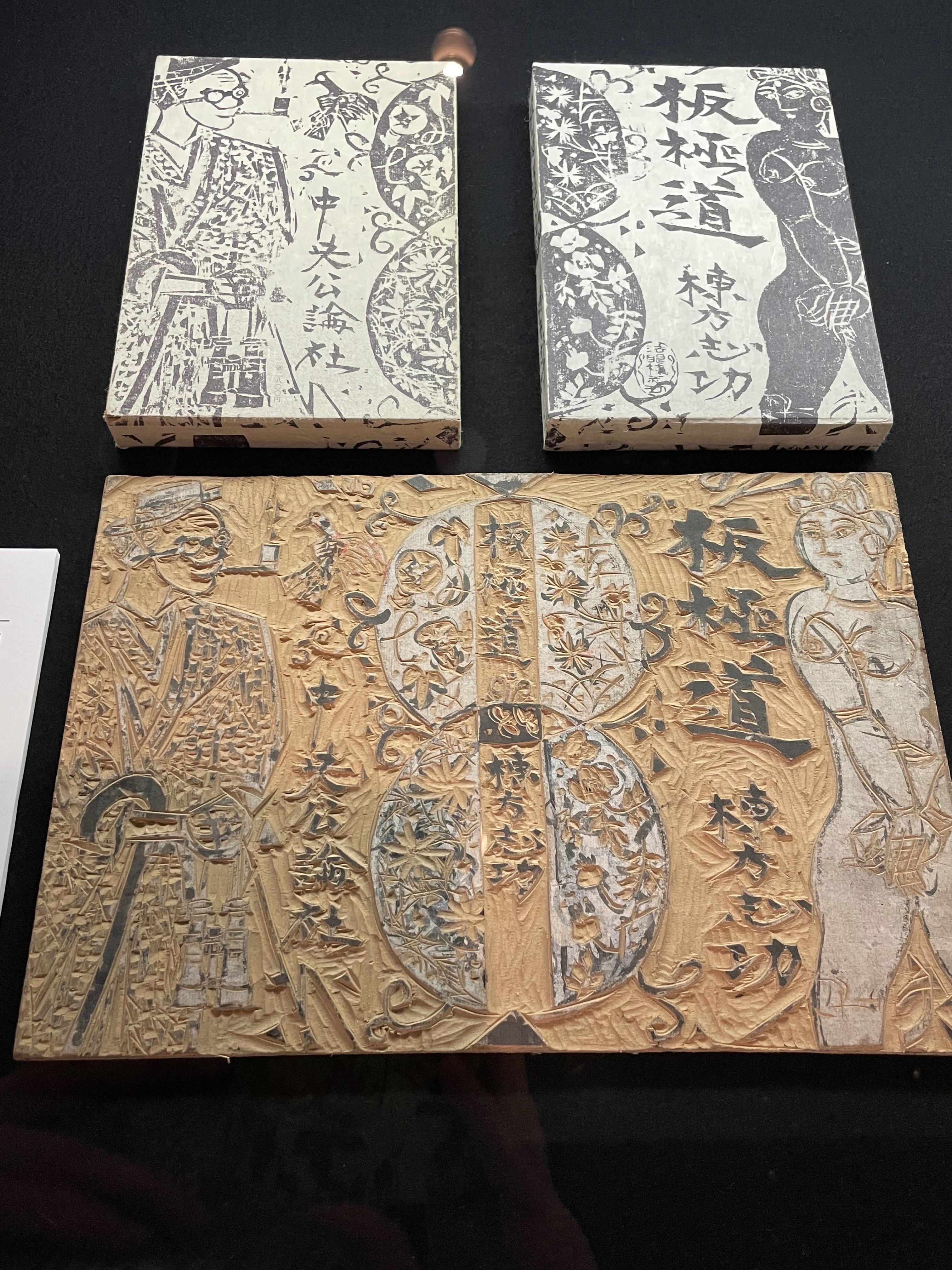 記念アルバム 布装 棟方志功 - メルカリ