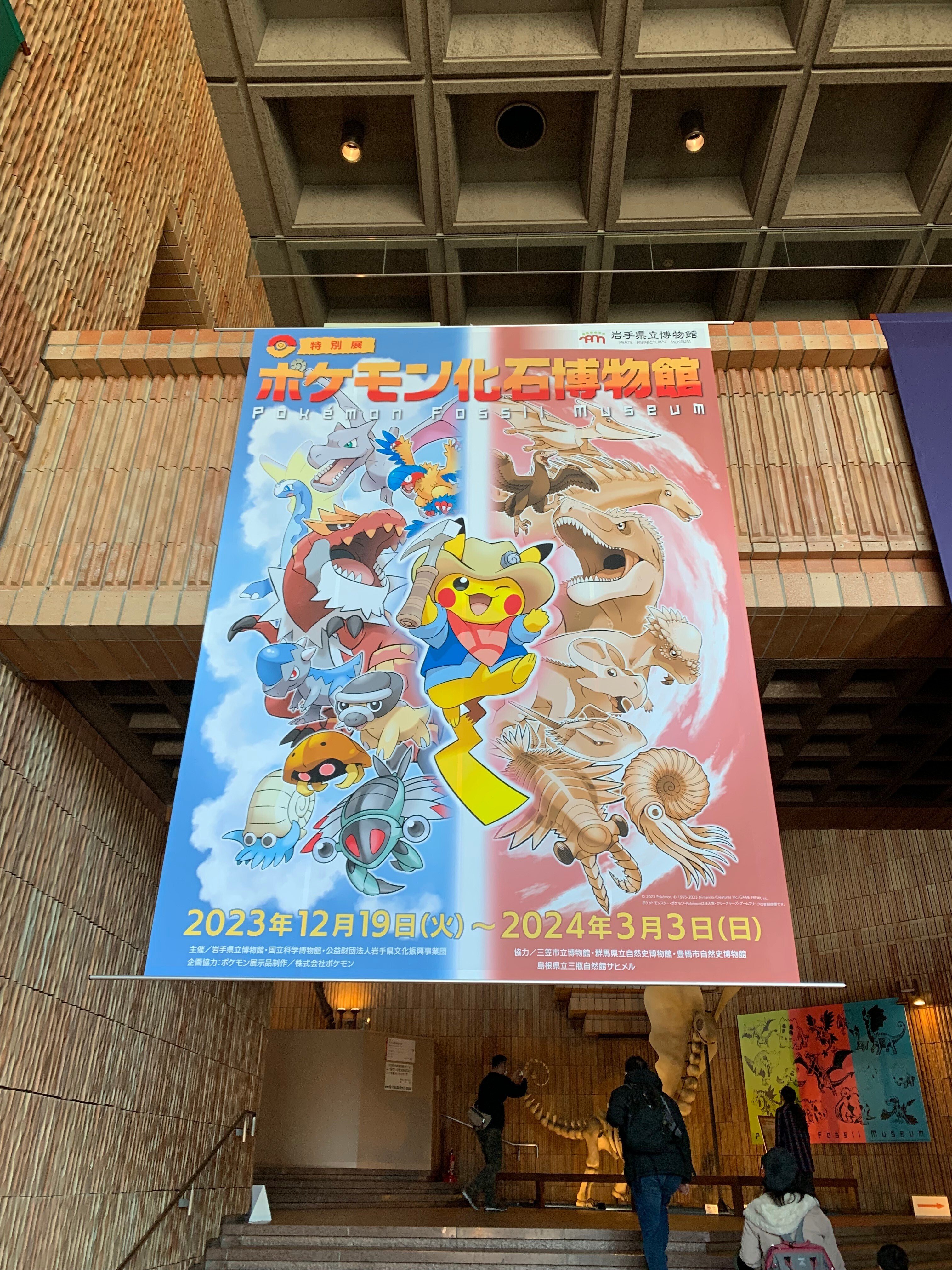 ポケモン化石博物館 特大 大型 ポスター m79494908350_1.jpg?1697278954