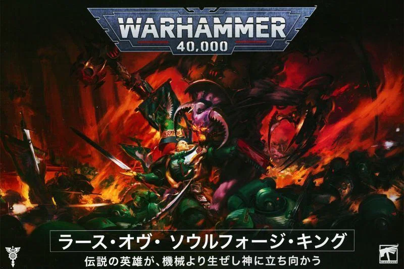 ウォーハンマー40K 限定ボックスと収録の話｜画鋲