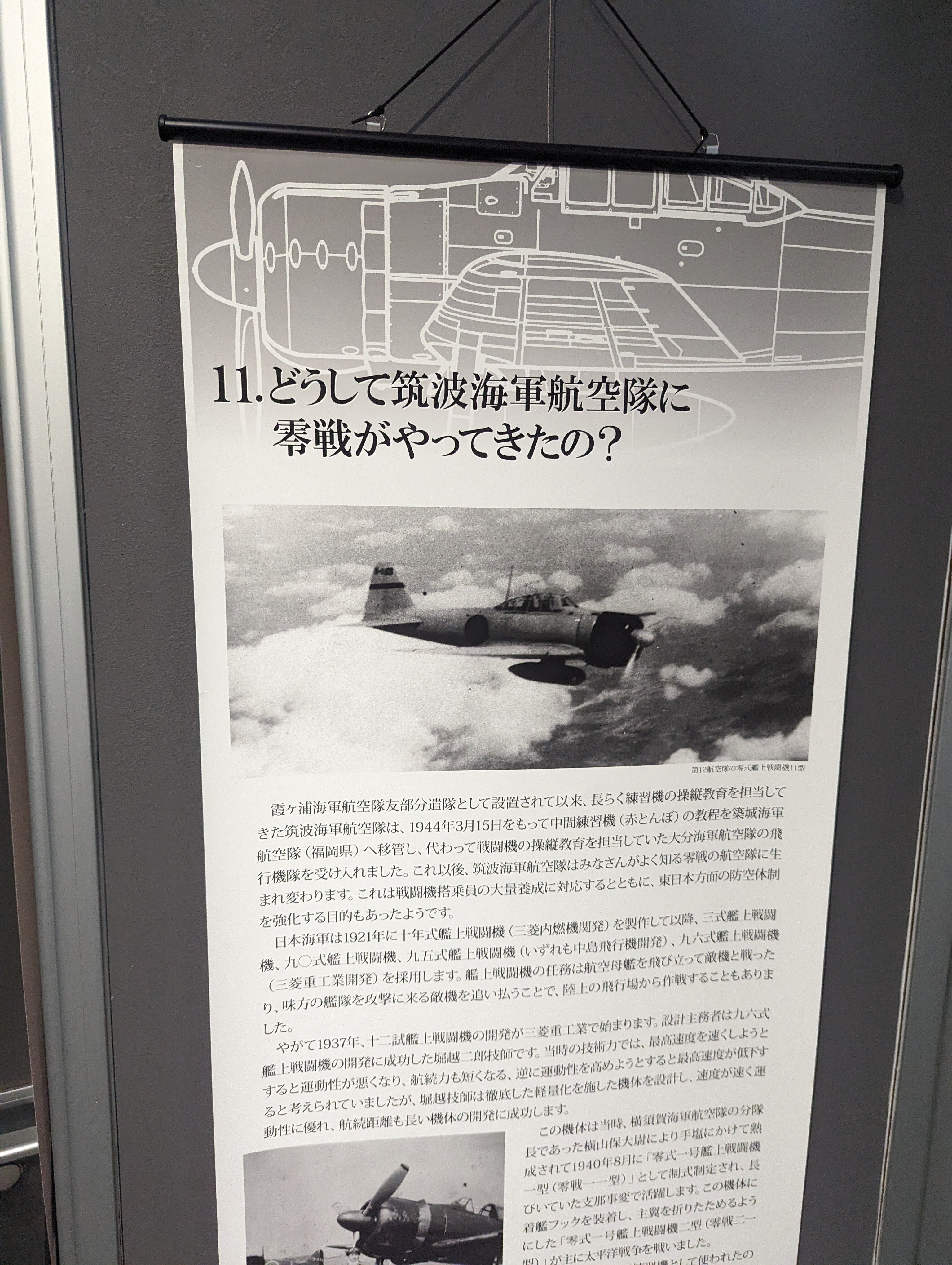 筑波海軍航空隊記念館レポ。｜木馬