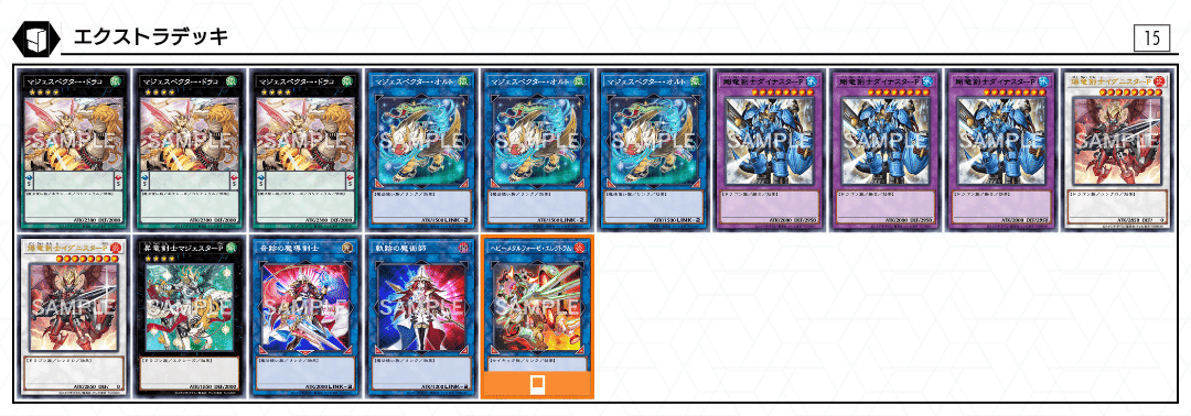 竜剣士マジェスペクターデッキの構築｜ユー