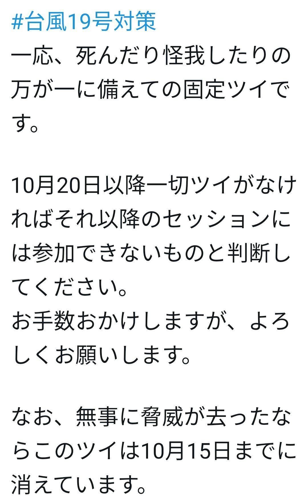 万が一に備えての固定連絡ツイート