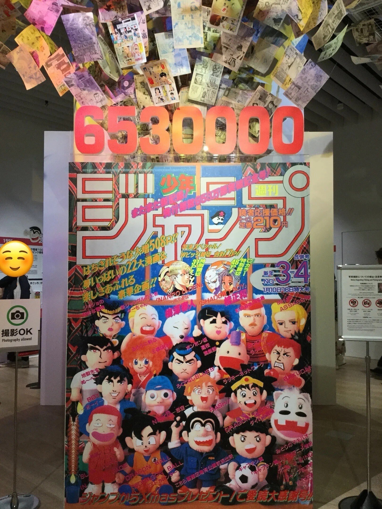 創刊50周年記念 週刊少年ジャンプ展VOL.2 －1990年代、発行部数