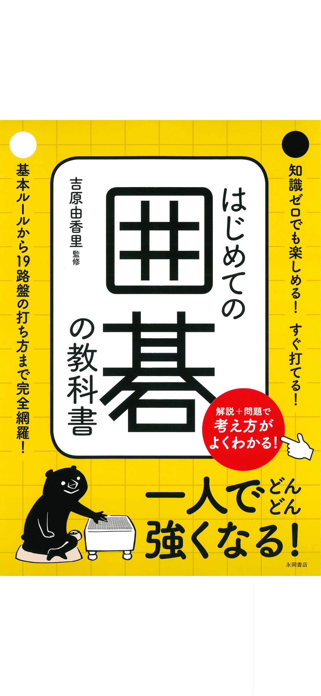 【2025年】もらって嬉しいお歳暮 人気ランキング 囲碁、始めてました！｜白銀 文学・小説