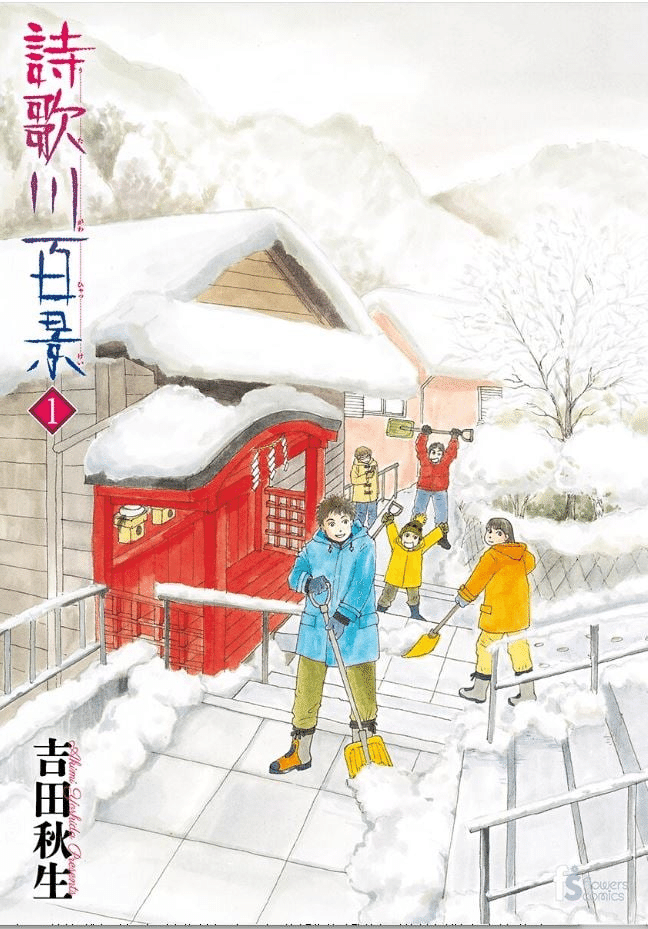 吉田秋生 PRIVATE OPINION 複製原画1995年 吉田秋生「海街 diary」複製原画（小学館フラワーズ 漫画賞投稿