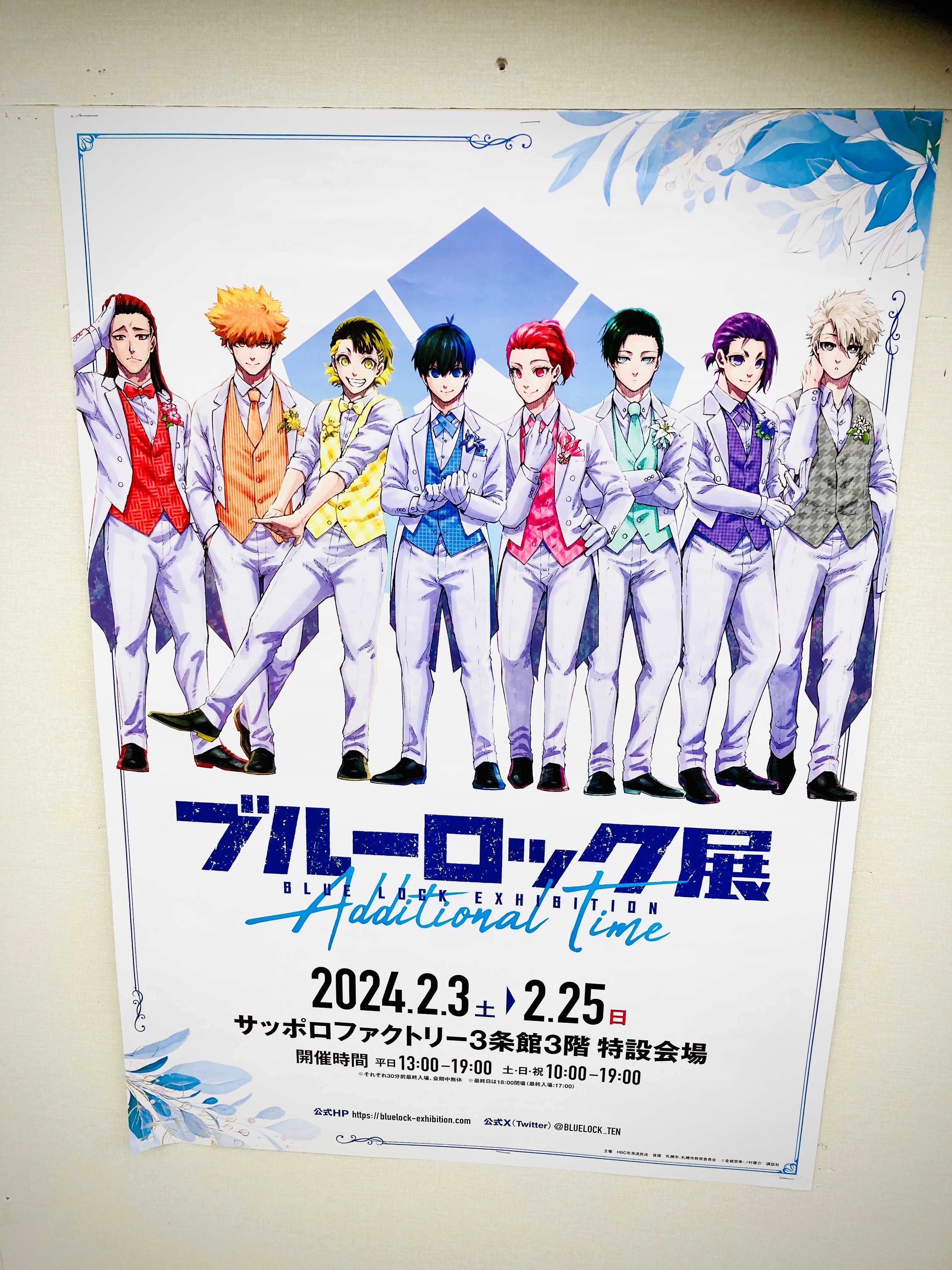 ブルーロック展』に行ってきました｜いっき82