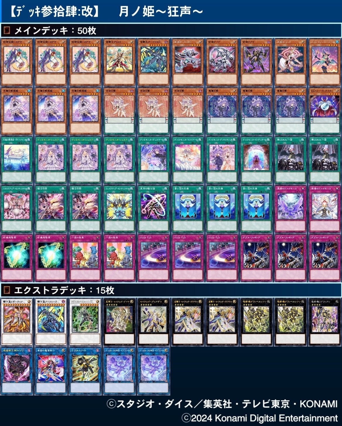 遊戯王】狂い惑わす「月ノ姫〜狂声〜」【デッキ紹介】｜彩葉（いろは）