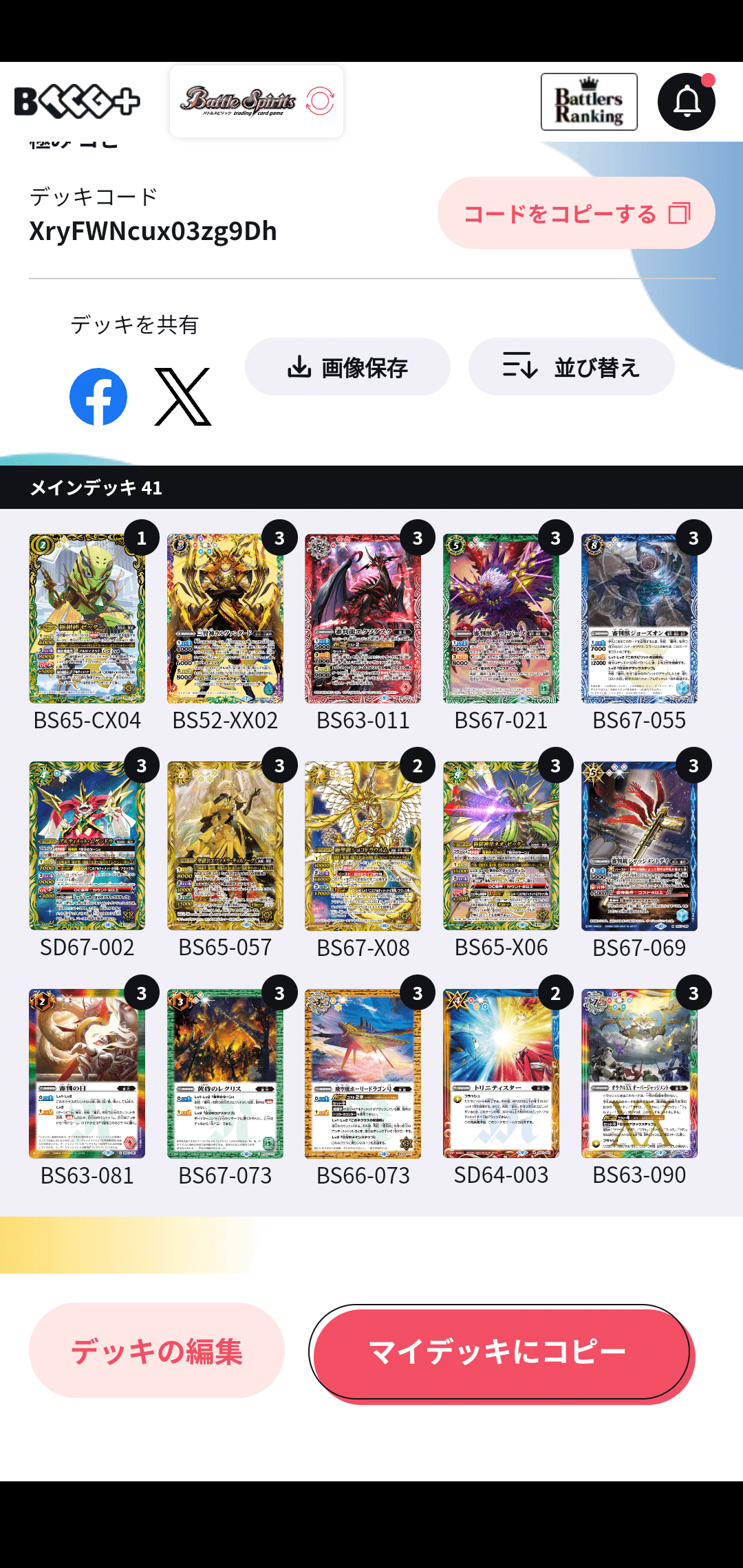 バトスピ 審判 デッキ バトルスピリッツ