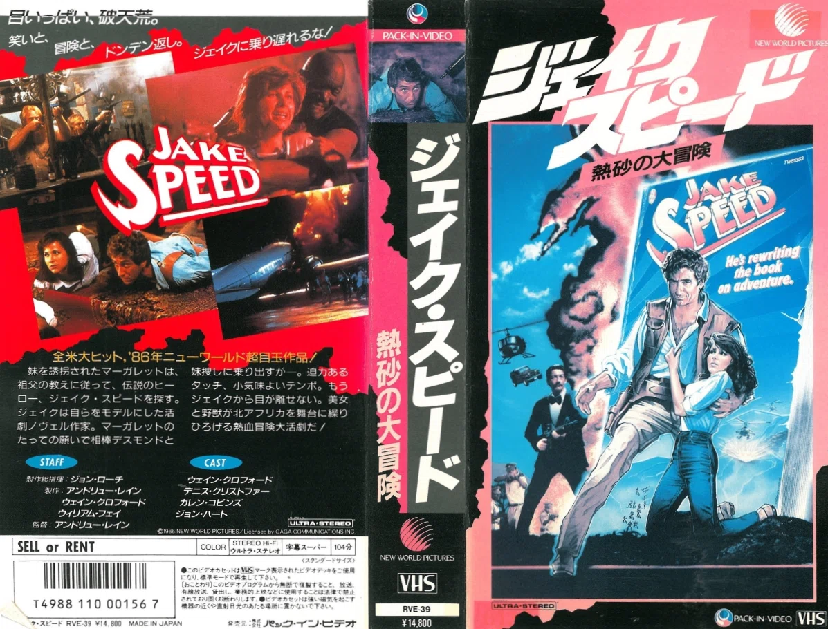 冒険＆アクション】映画の〈未公開ビデオ・ベスト5〉｜【絶版映画本