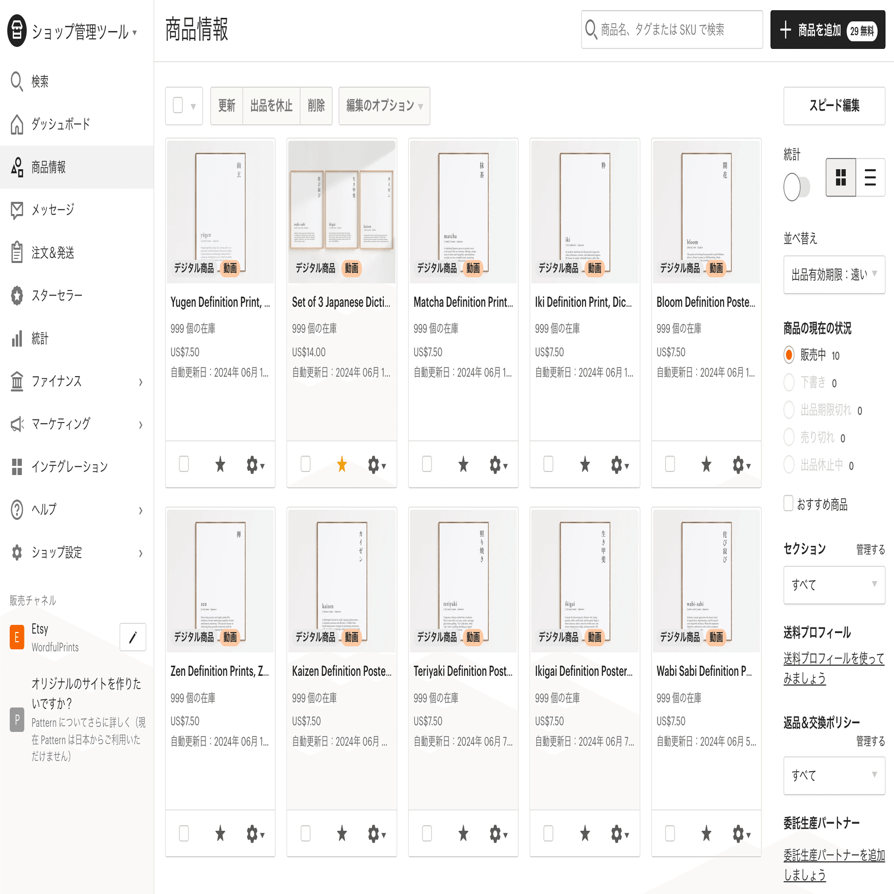 2025年度版】Etsy 出品時の設定を画面で解説します。｜244 | Etsyで