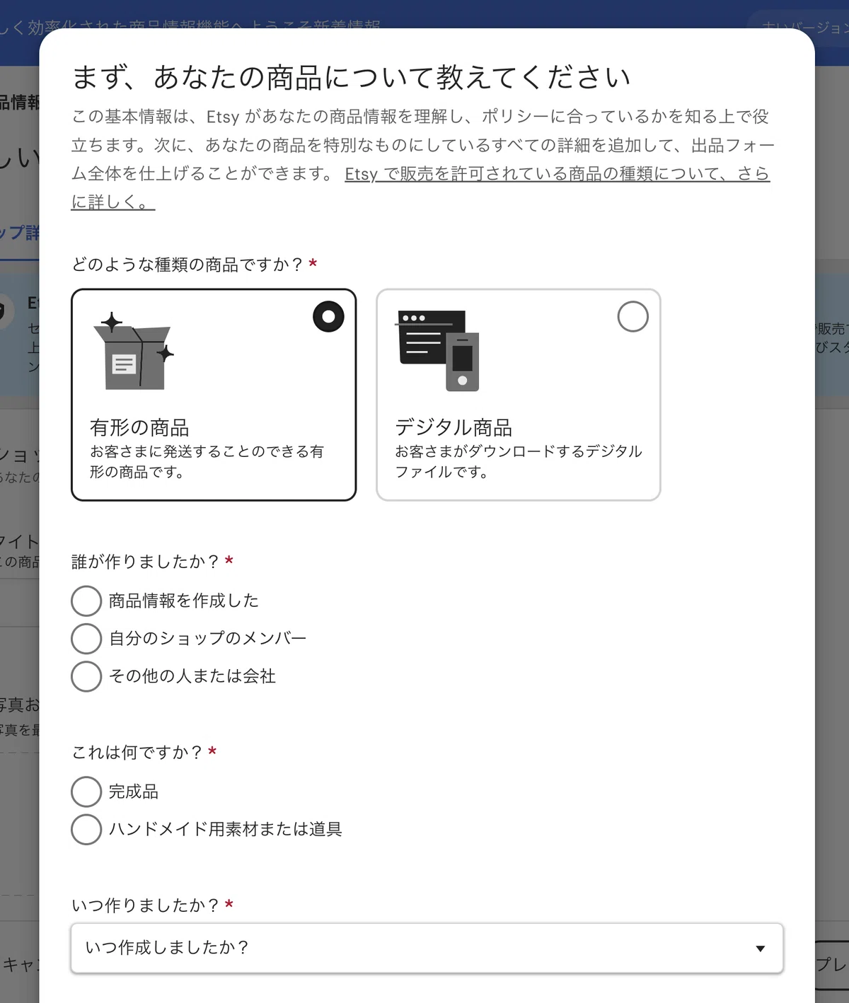 2025年度版】Etsy 出品時の設定を画面で解説します。｜244 | Etsyで