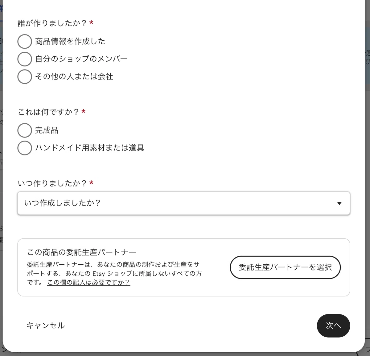2025年度版】Etsy 出品時の設定を画面で解説します。｜244 | Etsyで