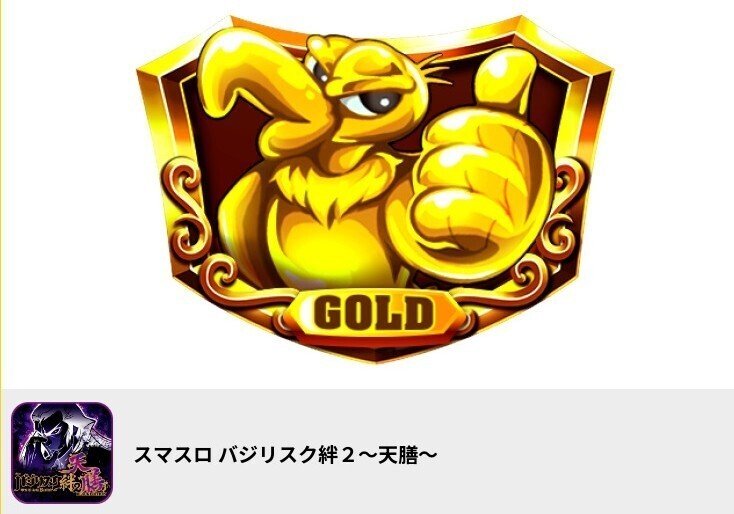 🆚設定56【スマスロ バジリスク絆2天膳】実践録㉕｜🔰パチスロ