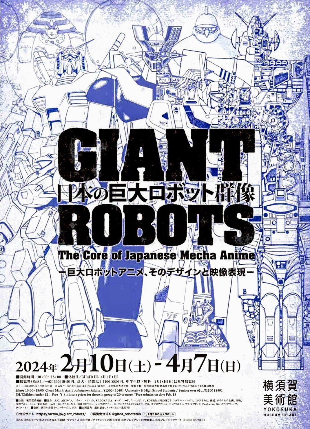 日本巨大ロボットの歴史。｜michio