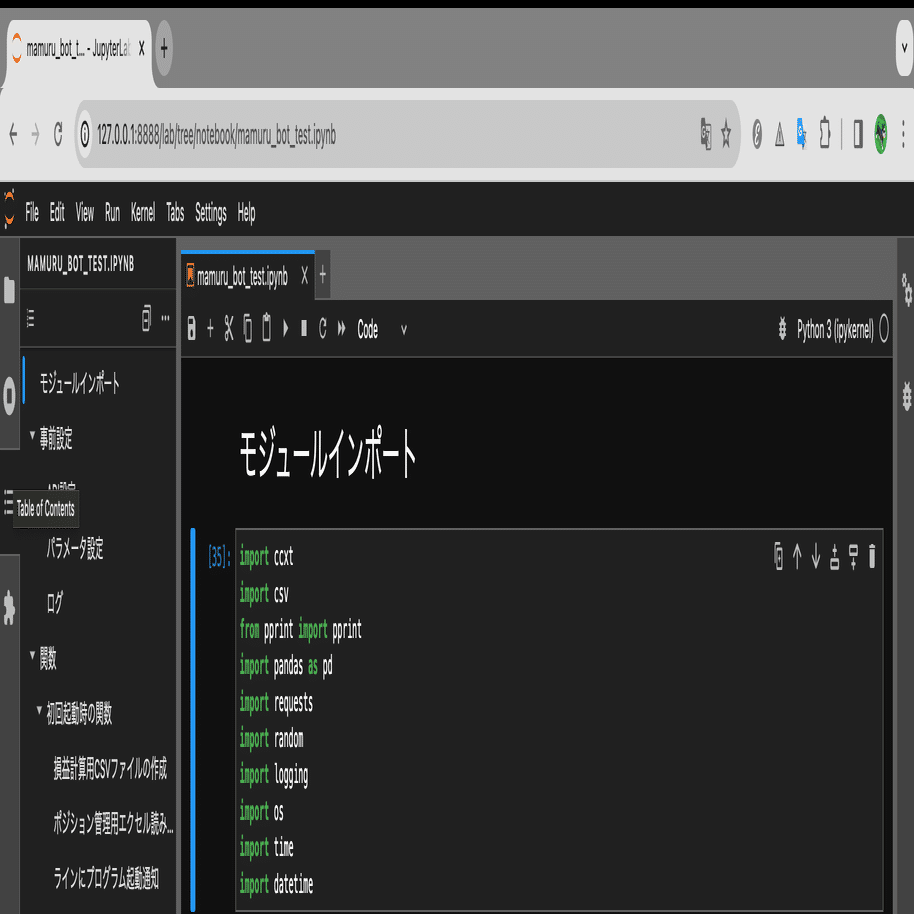 C級botter道】8話：仮想通貨自動取引botの実装(python+Github+Docker+jupyterlab)｜風来まん