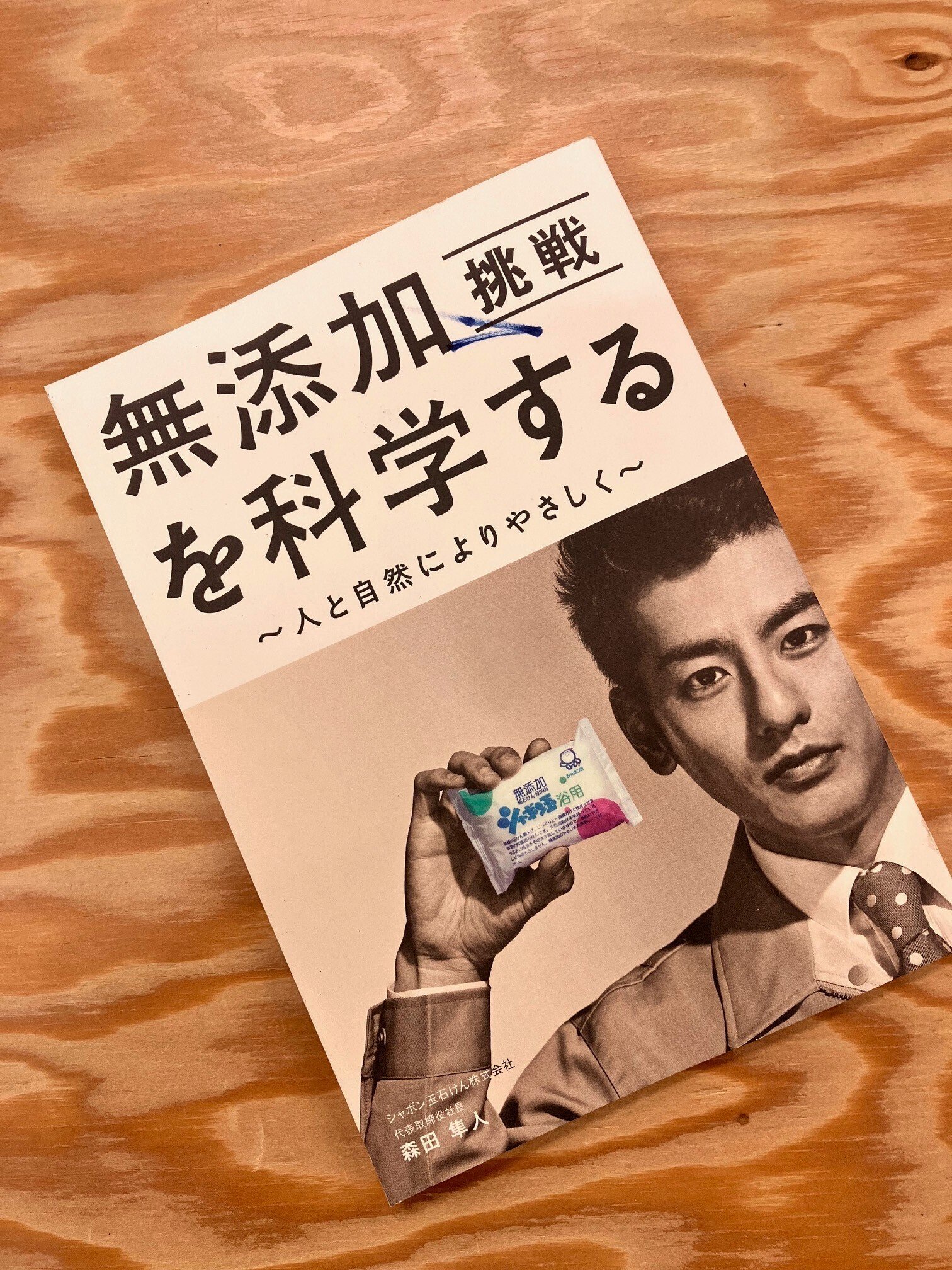 適切な価格 無添加を科学する｜CrossLine 健康・医学