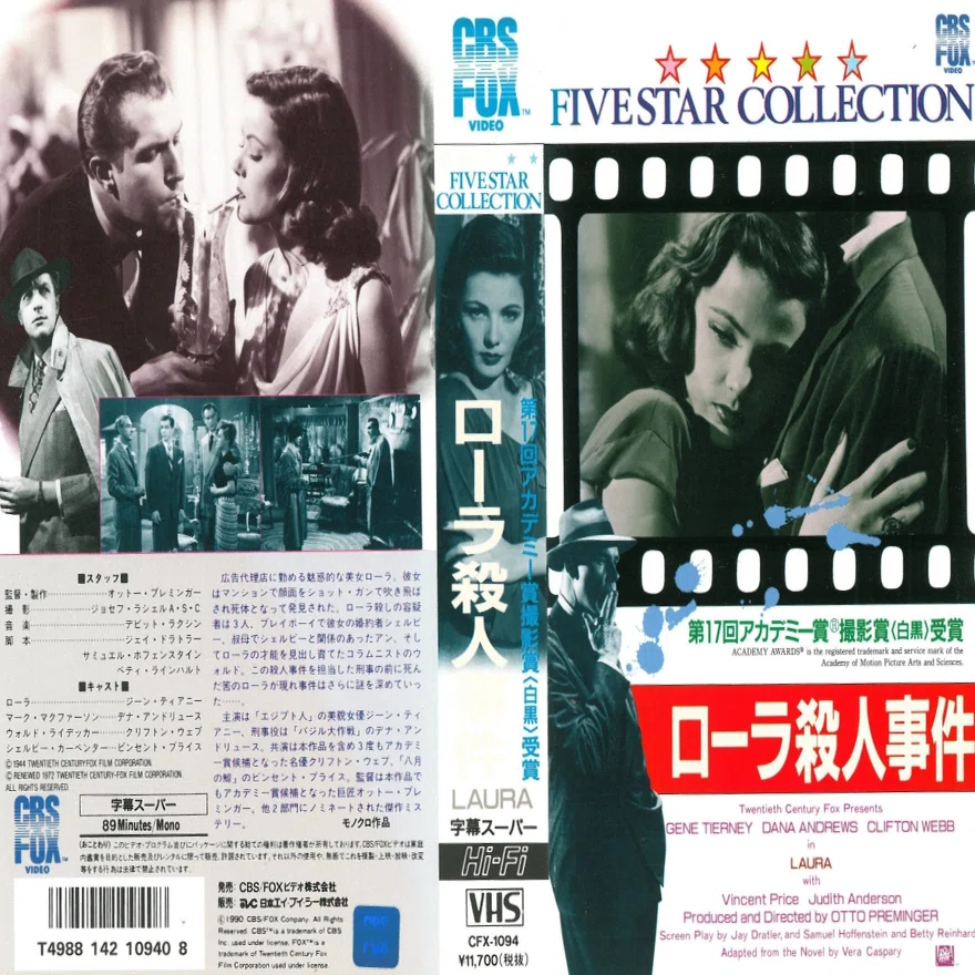 VHS〉 【FIVE STAR COLLECTION】 ＝CBS/FOXビデオ＝｜【絶版映画本／未