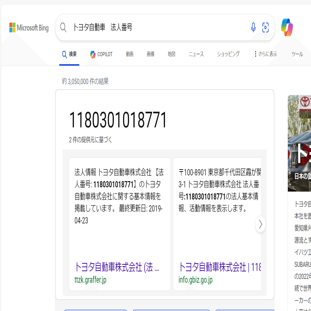取引先マスターに俺はなる！」取引先データ整理の極意｜法人番号株式会社
