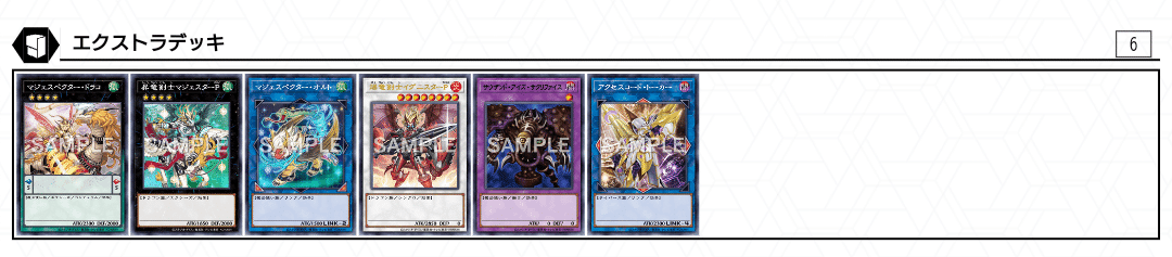 竜剣士マジェスペクターデッキの構築｜ユー